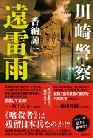 川崎警察 遠雷雨