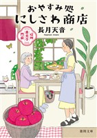 信州善光寺門前　おやすみ処にしさわ商店