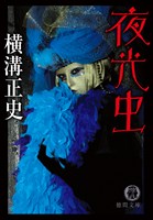 夜光虫