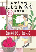 【無料お試し版】信州善光寺門前　おやすみ処にしさわ商店