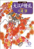 くノ一元禄帖 大江戸繚乱