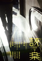 読楽2026年7月号