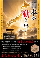 日本が動き出す!