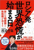ロシア発 世界恐慌が始まる日 新たな戦勝国と敗戦国が決まる