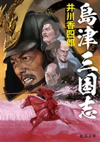 島津三国志