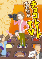 チョコレートTV