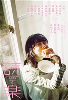 読楽2026年4月号