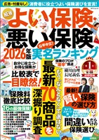 NEWよい保険・悪い保険2026年版