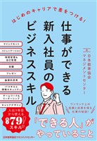 『仕事ができる新入社員のビジネススキル』の電子書籍