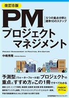 改訂８版 PMプロジェクトマネジメント