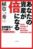 あなたの資産が倍になる