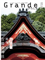 Grandeひろしま Vol.47