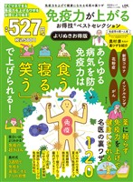 晋遊舎ムック お得技シリーズ295 免疫力が上がるお得技ベストセレクション よりぬきお得版