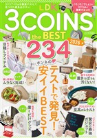 【電子書籍限定】LDK 3COINS the BEST 2026