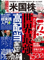 100％ムックシリーズ 完全ガイドシリーズ415　米国株完全ガイド2026