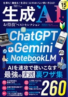 晋遊舎ムック お得技シリーズ289　生成AI お得技ベストセレクション