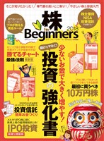 １００％ムックシリーズ 株　ｆｏｒ　Ｂｅｇｉｎｎｅｒｓ ２０１８