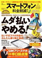 100％ムックシリーズ　スマートフォン料金削減ガイド