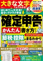 晋遊舎ムック　確定申告かんたん書き方ガイド2027年3月15日締切分