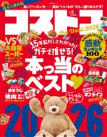 晋遊舎ムック　コストコ the Best 2026