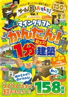 100%ムックシリーズ ゲーム超おもしろブック Vol.7