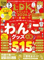 晋遊舎ムック ワンDKデラックス2026