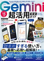 100％ムックシリーズ 完全ガイドシリーズ　418 Gemini 超活用 完全ガイド