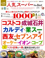 【電子書籍限定】人気スーパー the Best