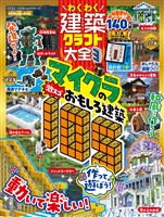 100％ムックシリーズ　わくわく建築クラフト大全3