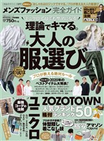 100％ムックシリーズ 完全ガイドシリーズ277 メンズファッション完全ガイド