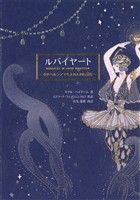 ルバイヤート