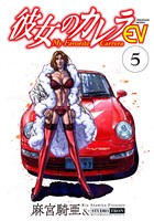 彼女のカレラEV (5)