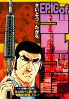 EPIC of ゴルゴ13　昭和の妖怪
