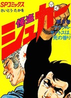 怪盗シュガー 6巻