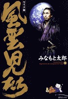 『風雲児たち　1巻』の電子書籍