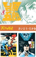 台風五郎（８）