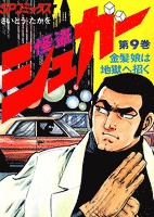 怪盗シュガー 9巻