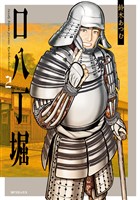 口八丁堀 （2）