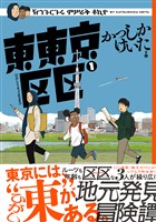 東東京区区 （1）