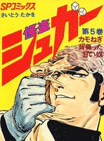 怪盗シュガー 5巻