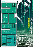 ゴルゴ13 (222)