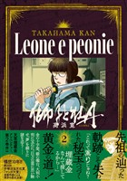 獅子と牡丹 (2)