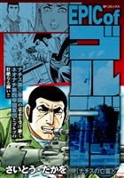 EPIC of ゴルゴ13 ナチスの亡霊