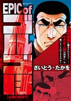 EPIC of ゴルゴ13 大国の狭間で