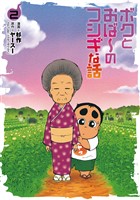 ボクとおば~のフシギな話 (2)