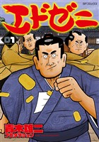 エドゼニ （1）