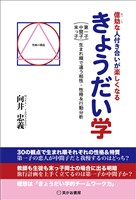 億劫な人付き合いが楽しくなるきょうだい学――初対面から「これから交流する方」の性格や行動パターンがわかる