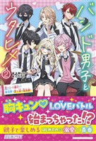 バンド男子とウタヒメ2