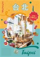ララチッタ台北(2027年版)