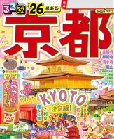 るるぶ京都’26